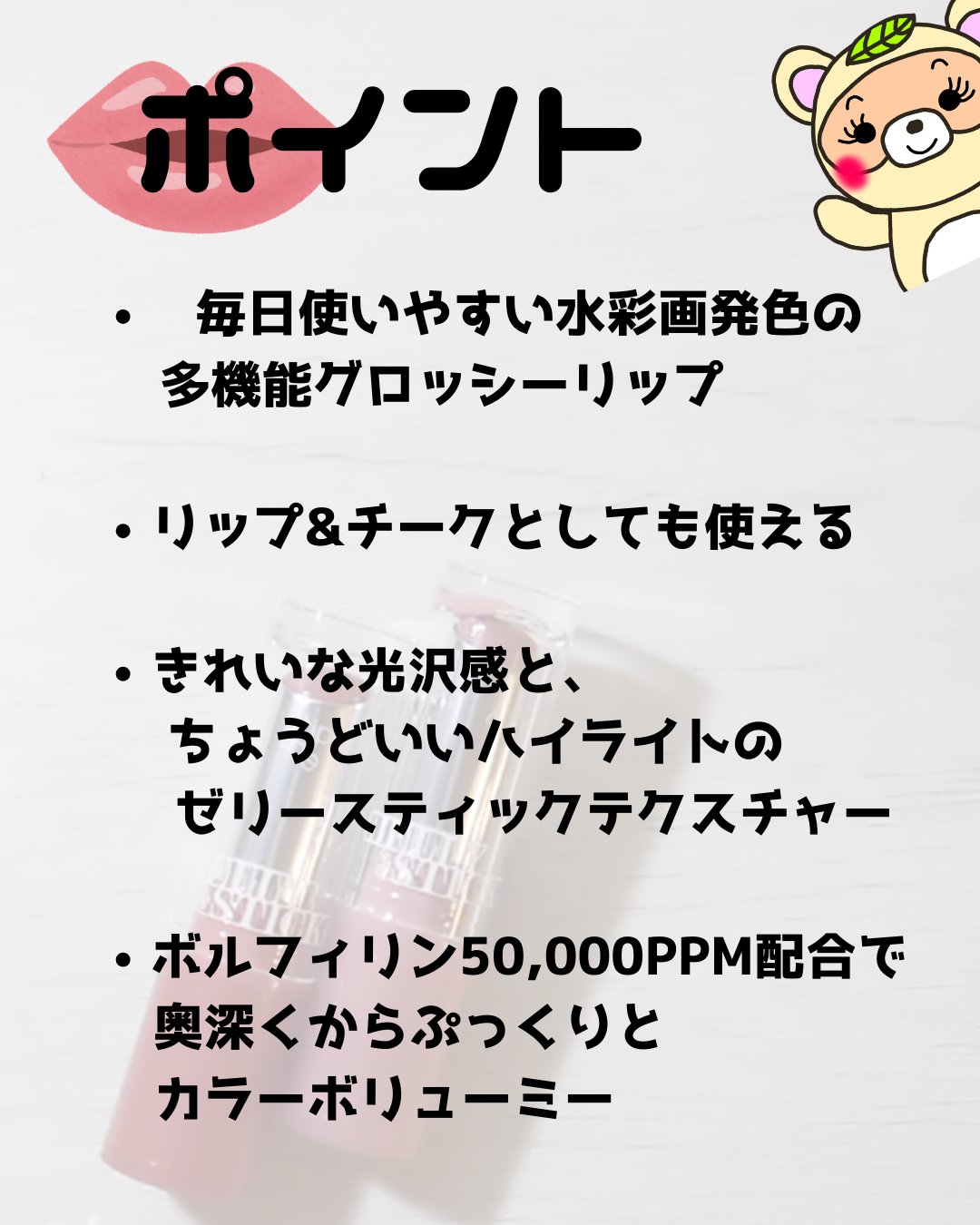 ジェリースティック 006 ロージーステップ/tiptoe/口紅を使ったクチコミ（2枚目）