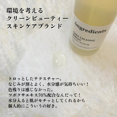 Ongredients Cera Calming Serumのクチコミ「#PR
オングリディエンツさまよりいただきました🩷

■セラカーミングセラム

ツボクサエキス.....」（3枚目）