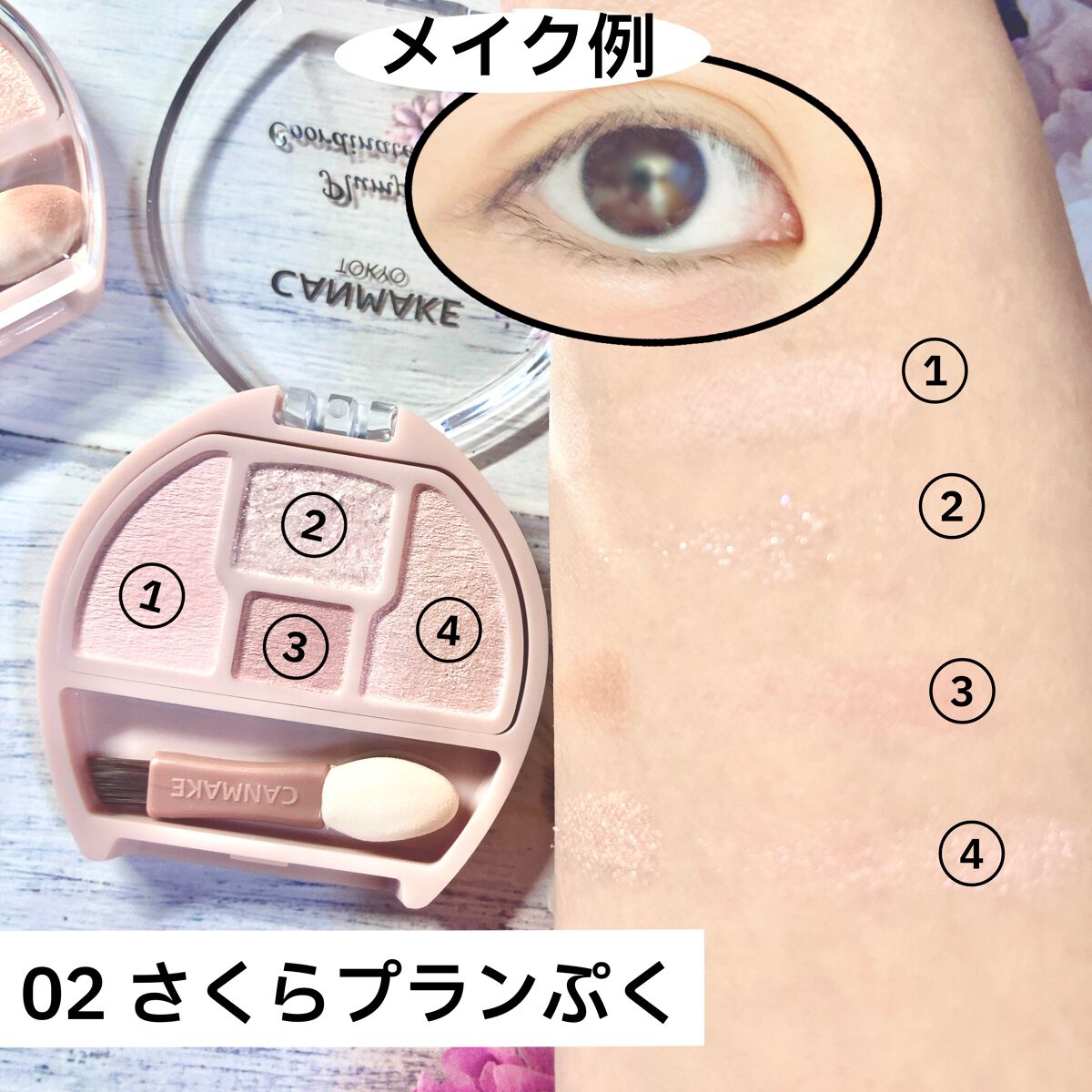 プランぷくコーデアイズ/キャンメイク/パウダーアイシャドウを使ったクチコミ(4枚目)