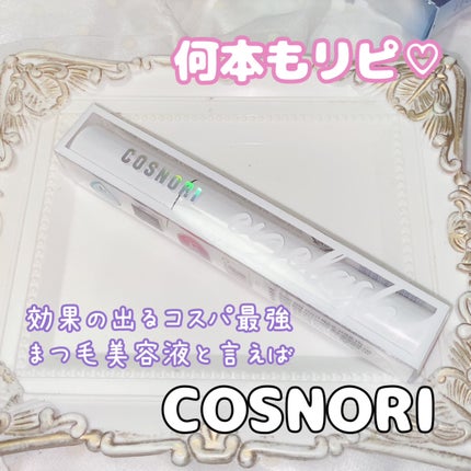 ロングアクティブアイラッシュセラム/COSNORI/まつげ美容液を使ったクチコミ(1枚目)