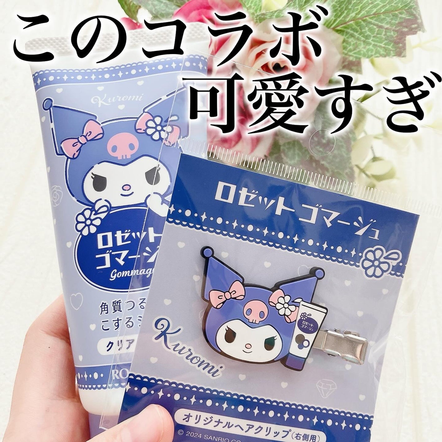 ロゼットゴマージュ/ロゼット/ピーリングを使ったクチコミ(1枚目)