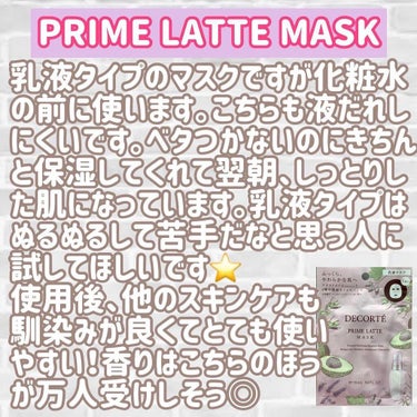 プリム ラテ マスク/DECORTÉ/シートマスク・パックを使ったクチコミ（3枚目）