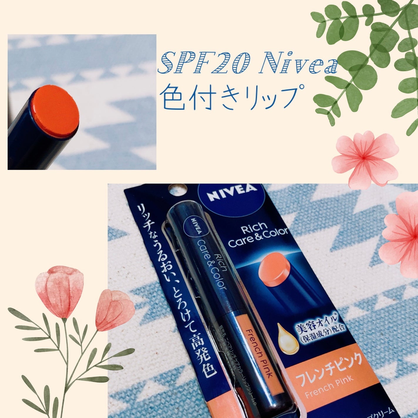 ニベア リッチケア&カラーリップ/ニベア/リップクリームを使ったクチコミ(1枚目)
