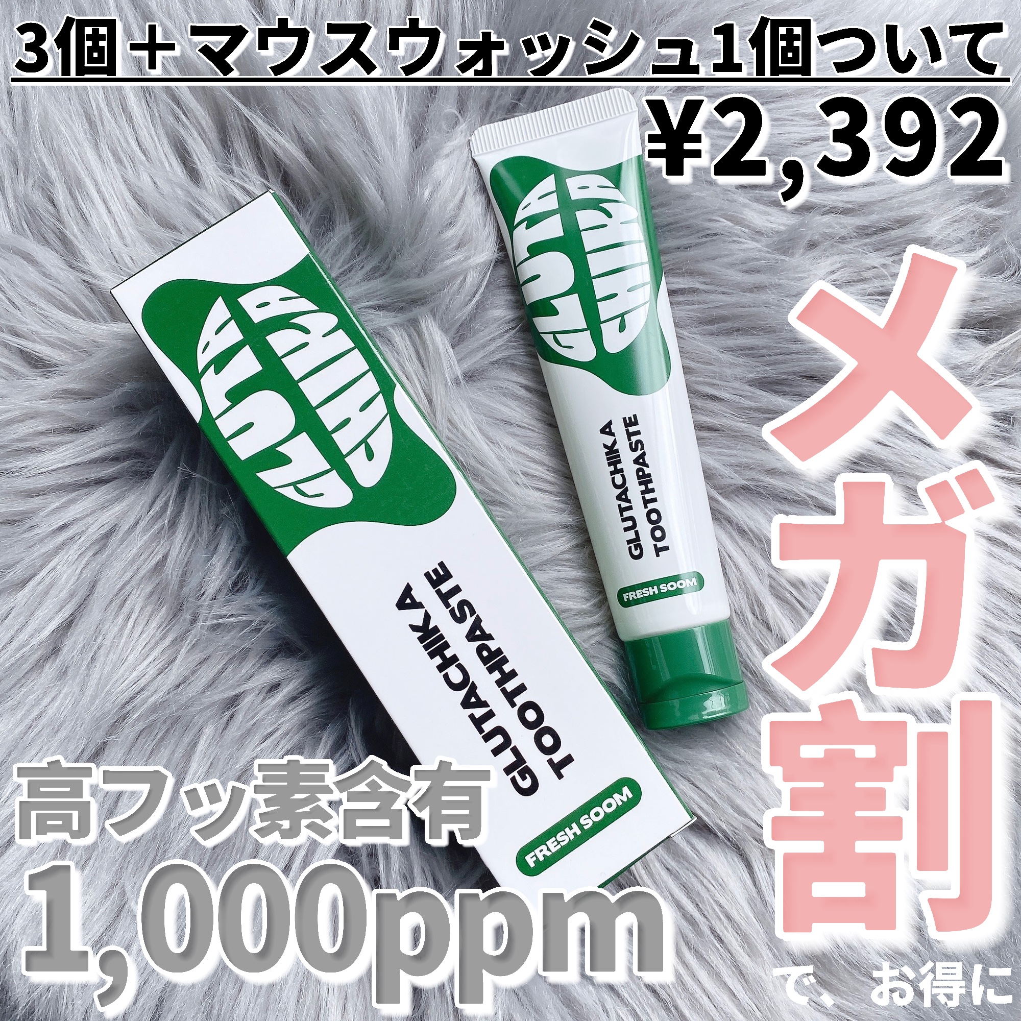 グルタチカフレッシュスーム歯磨き粉/Dr.Viuum/歯磨き粉を使ったクチコミ（1枚目）