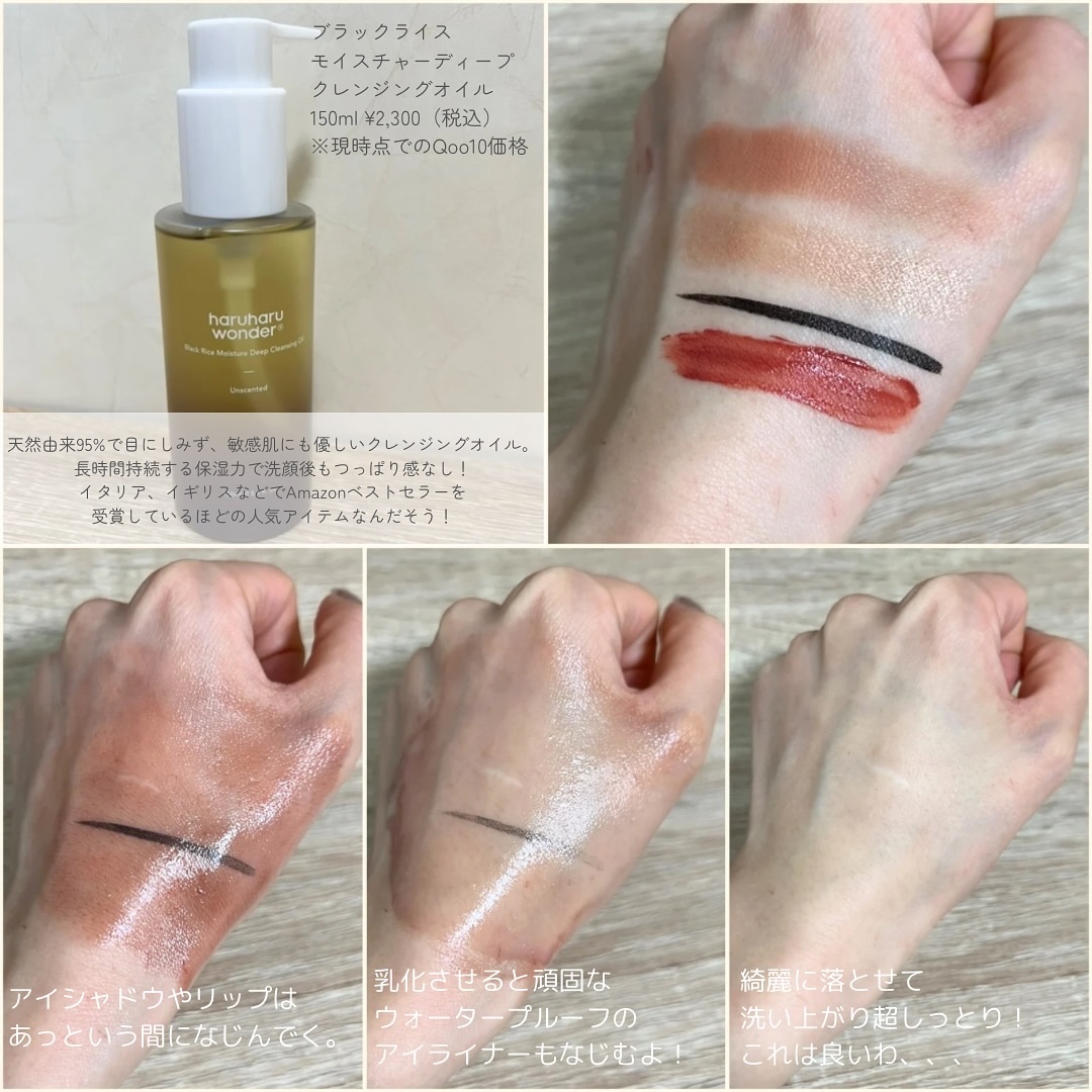 ブラックライス　モイスチャー　ディープクレンジングオイル/haruharu wonder/オイルクレンジングを使ったクチコミ（2枚目）