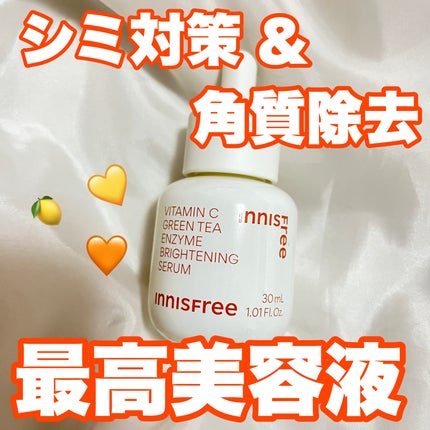 ビタC グリーンティーエンザイム ブライト セラム/innisfree/美容液を使ったクチコミ(1枚目)