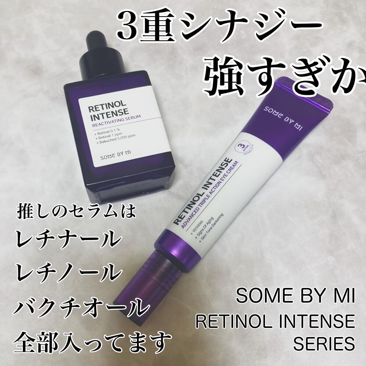 レチノールインテンシブ アドバンスドトリプルアクションアイクリーム/SOME BY MI/アイケア・アイクリームを使ったクチコミ(1枚目)