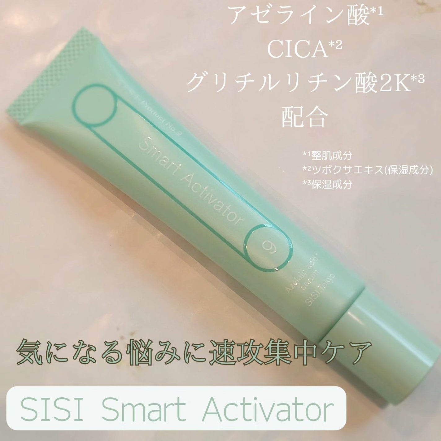 スマートアクティベーター/SISI/美容液を使ったクチコミ(1枚目)