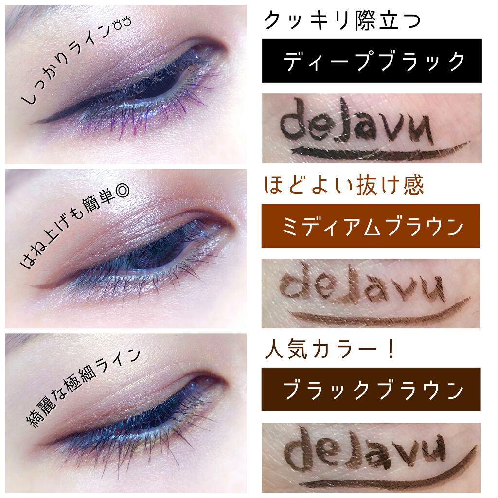 「密着アイライナー」ショート筆リキッド/デジャヴュ/リキッドアイライナーを使ったクチコミ（2枚目）