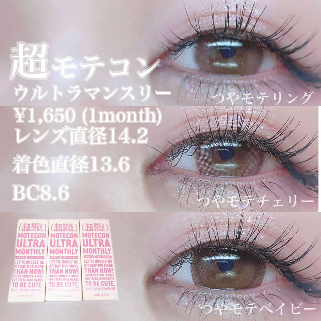 超モテコンウルトラマンスリー/モテコン/１ヶ月（１MONTH）カラコンを使ったクチコミ（2枚目）