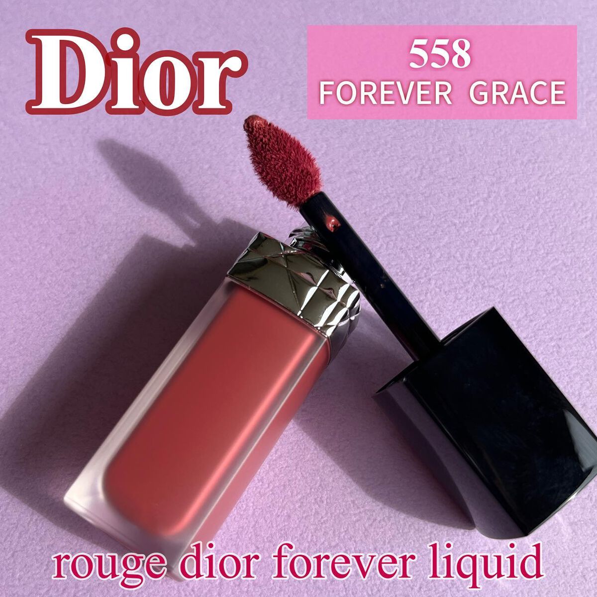 ルージュ ディオール フォーエヴァー リキッド/Dior/口紅を使ったクチコミ(1枚目)