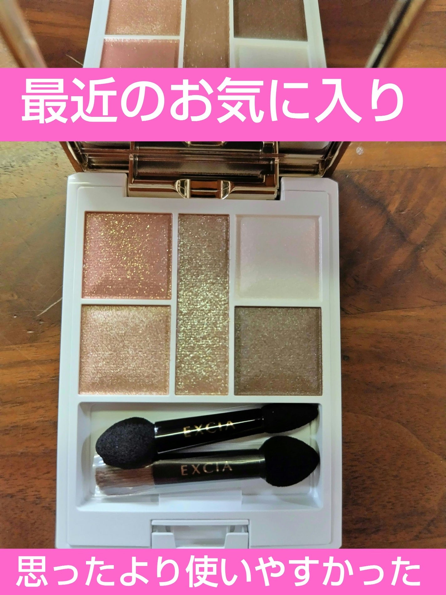 エクシア アイカラー カンテット/ALBION/アイシャドウパレットを使ったクチコミ(1枚目)
