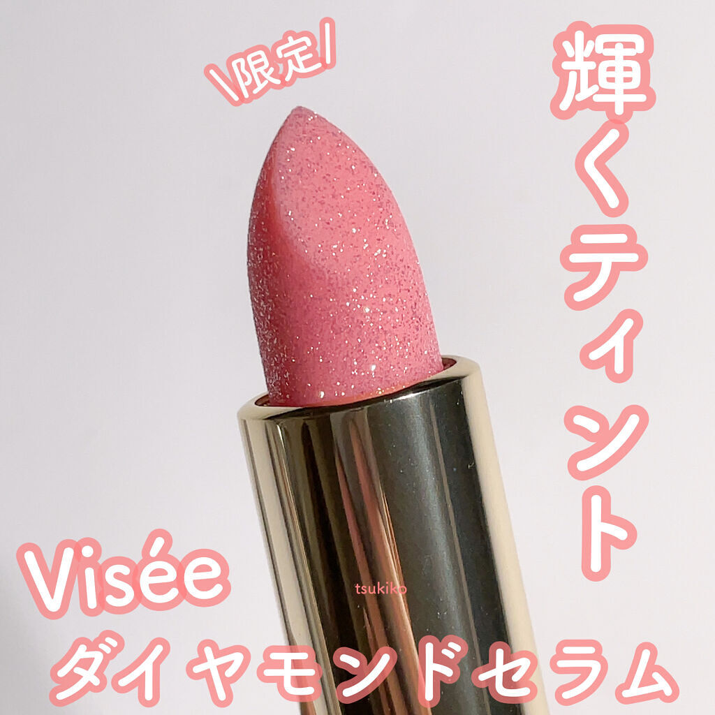 リシェ ダイヤモンド ティント セラム/Visée/リップケアを使ったクチコミ（1枚目）