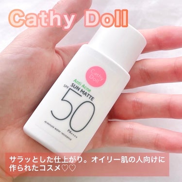  サンマット  ミニサイズ(15g)/CathyDoll/日焼け止め・UVケアを使ったクチコミ（1枚目）