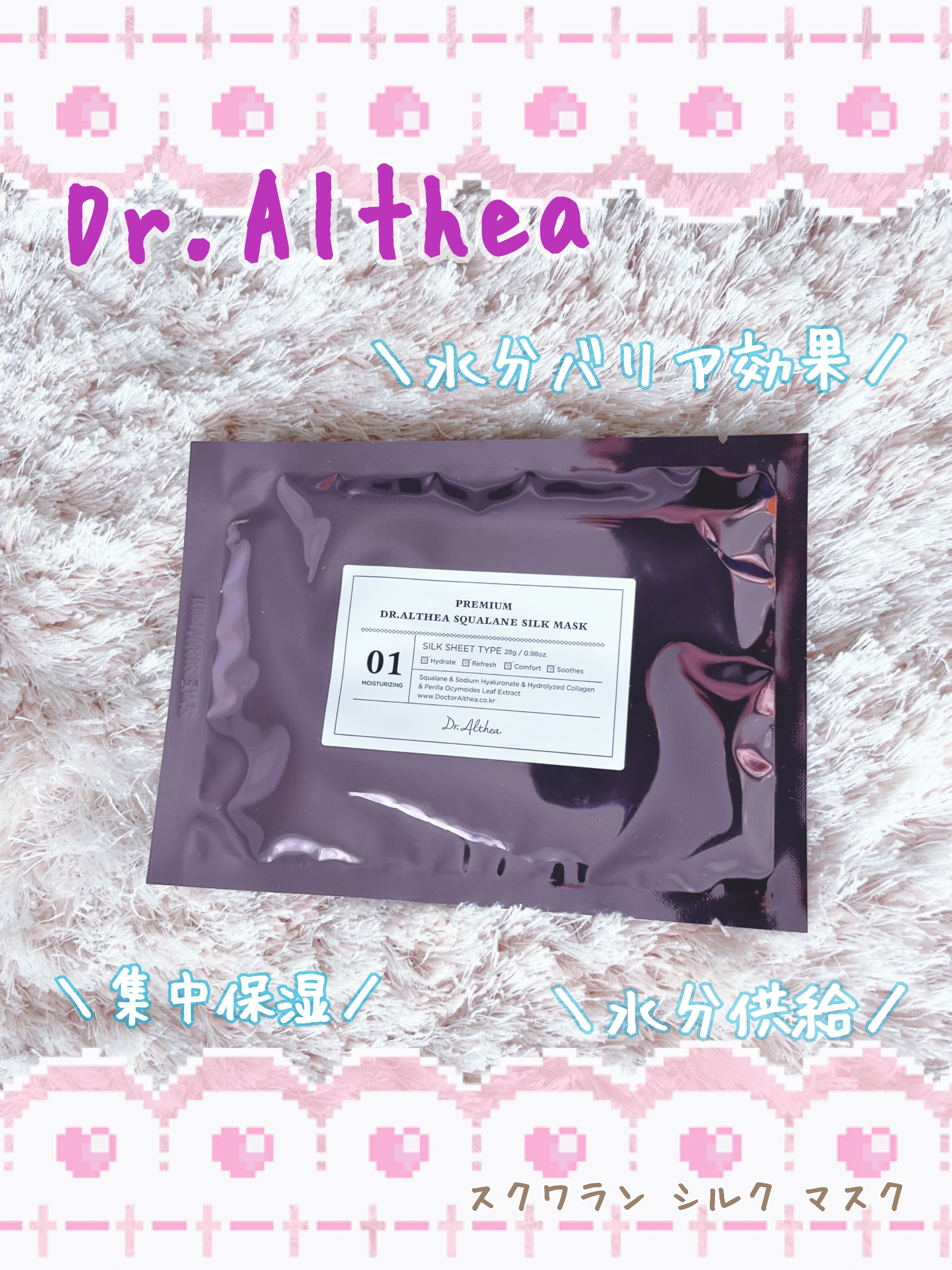 スクワラン シルク マスク/Dr.Althea/シートマスク・パックを使ったクチコミ（1枚目）