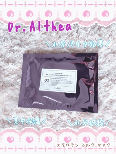 スクワラン シルク マスク/Dr.Althea/シートマスク・パックを使ったクチコミ（1枚目）