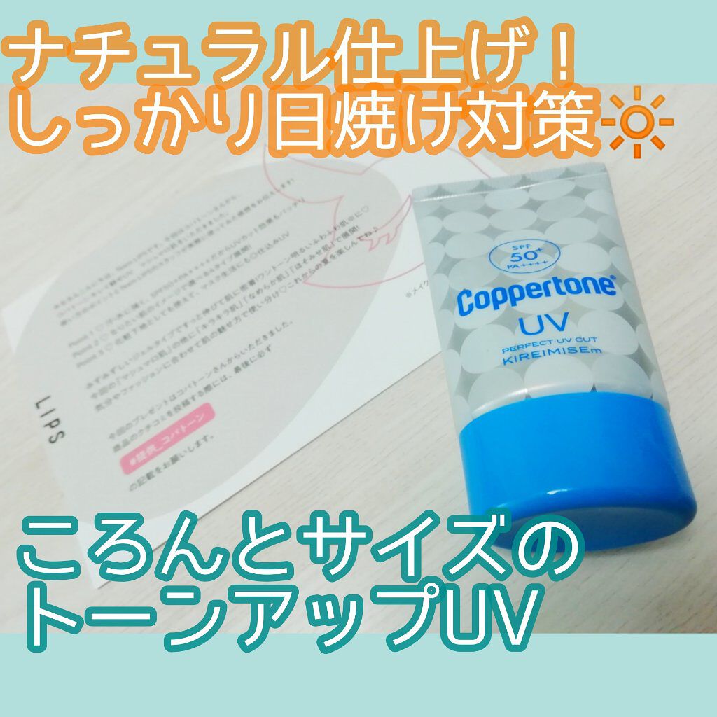 コパトーン キレイ魅せＵＶ　マシュマロ肌/コパトーン/日焼け止めクリームを使ったクチコミ（1枚目）