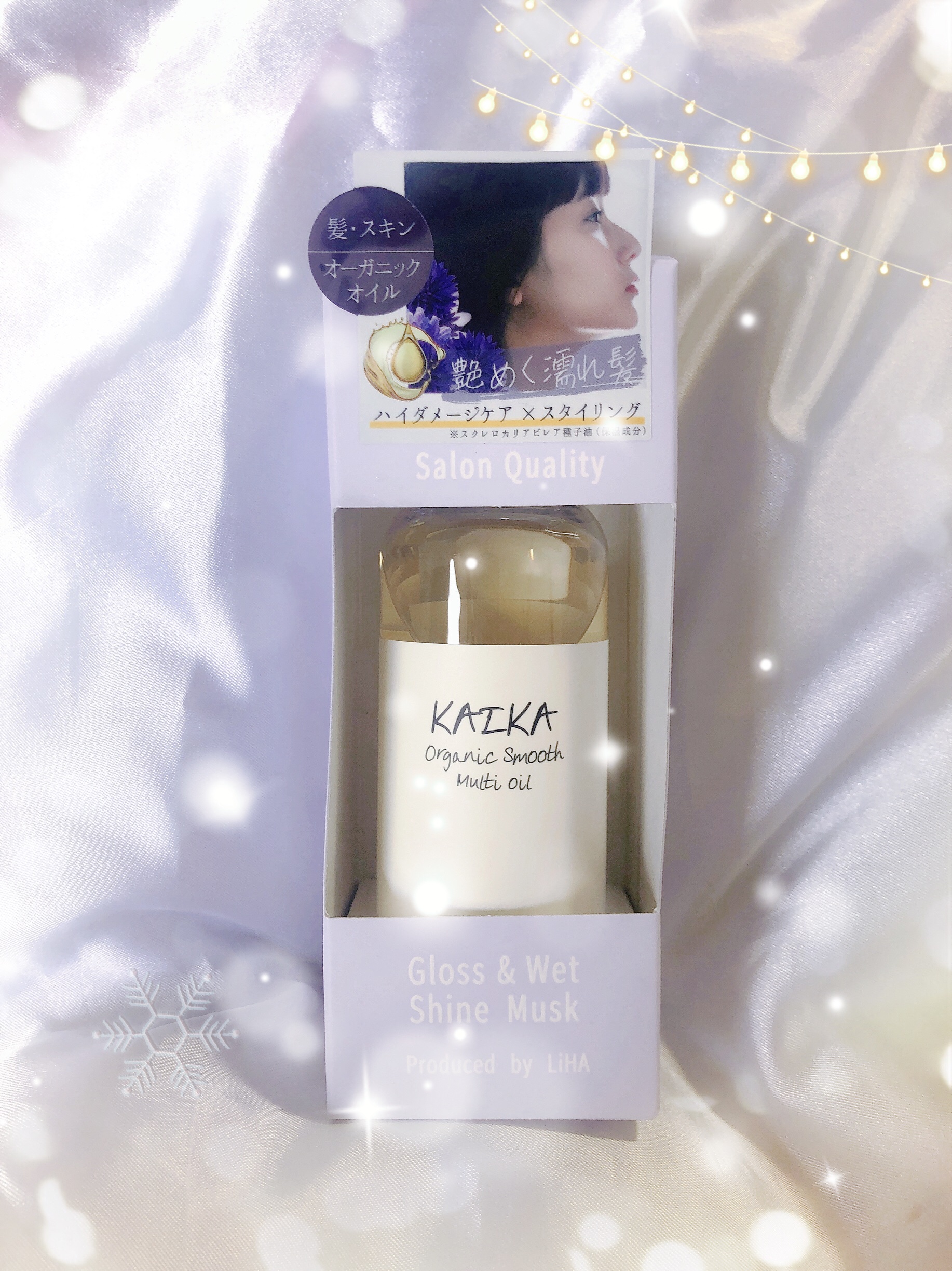 オーガニックマルチオイル/KAIKA/ヘアオイルを使ったクチコミ（1枚目）