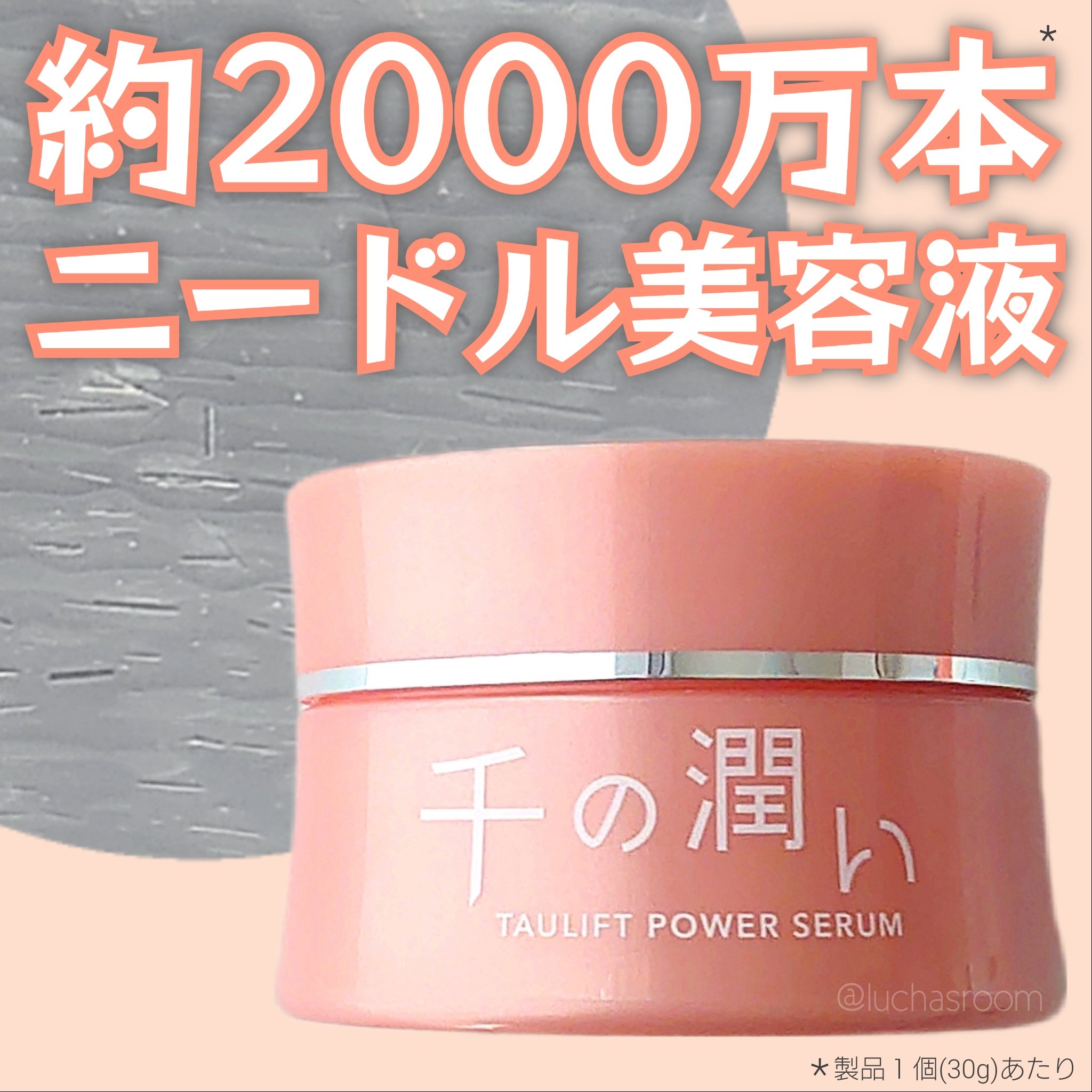 タウリフトパワーセラム/千の潤い/美容液を使ったクチコミ（1枚目）