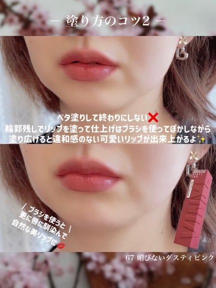 SPステイ ヴィニルインク/MAYBELLINE NEW YORK/口紅を使ったクチコミ(6枚目)