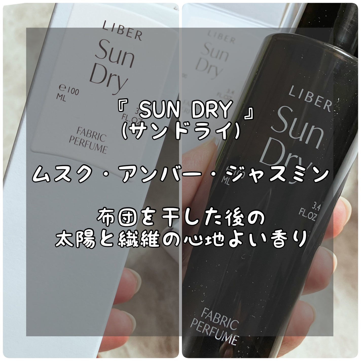 FABRIC PERFUME 1.Sai(best/soap)/LIBER/ファブリックミストを使ったクチコミ(7枚目)