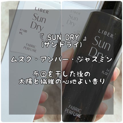 FABRIC PERFUME 1.Sai(best/soap)/LIBER/ファブリックミストを使ったクチコミ(7枚目)