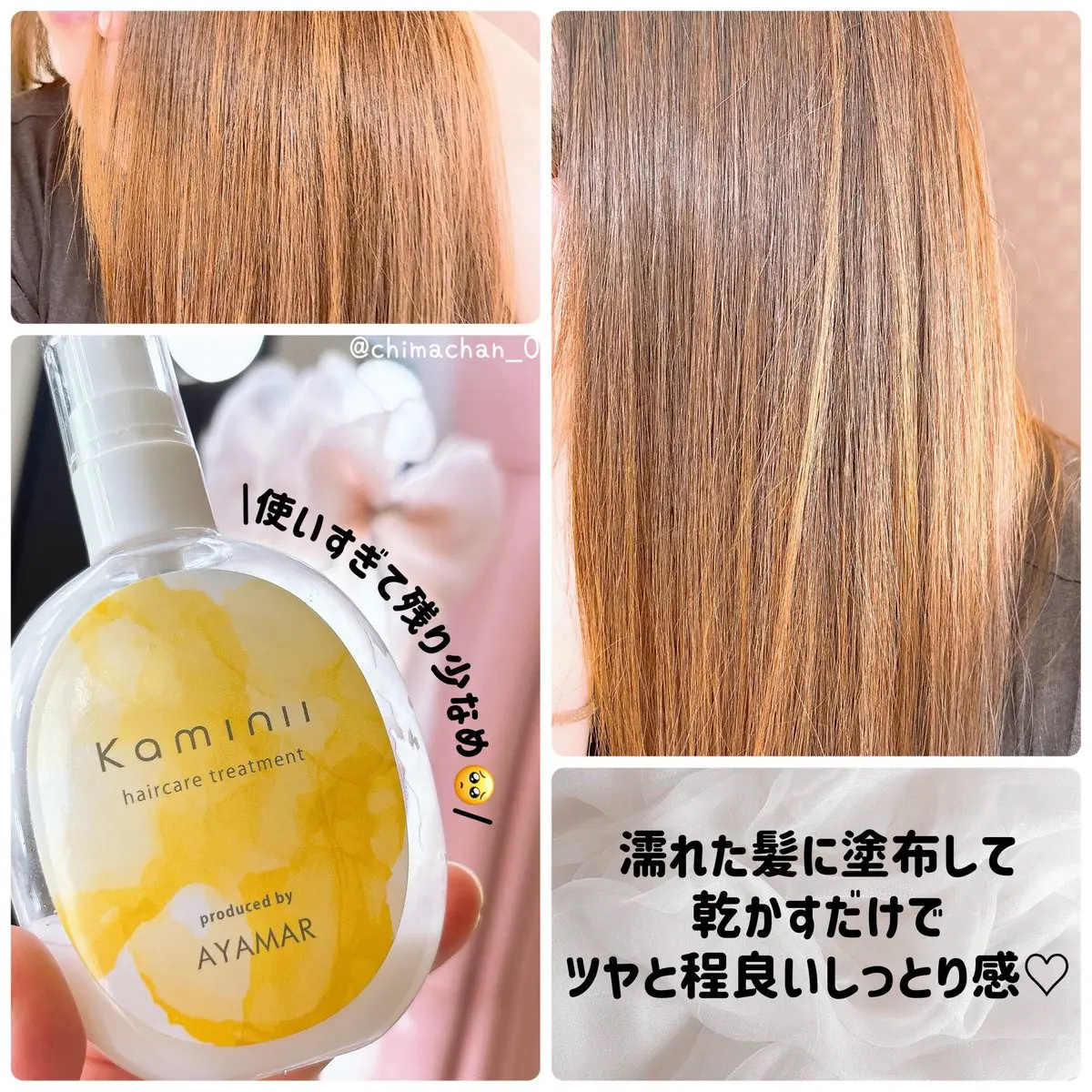 ヘアミルク/Kaminii/ヘアミルクを使ったクチコミ（3枚目）