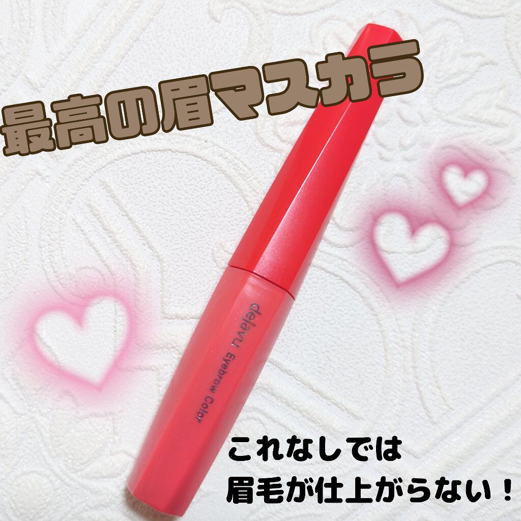 フィルム眉カラー/デジャヴュ/眉マスカラを使ったクチコミ（1枚目）