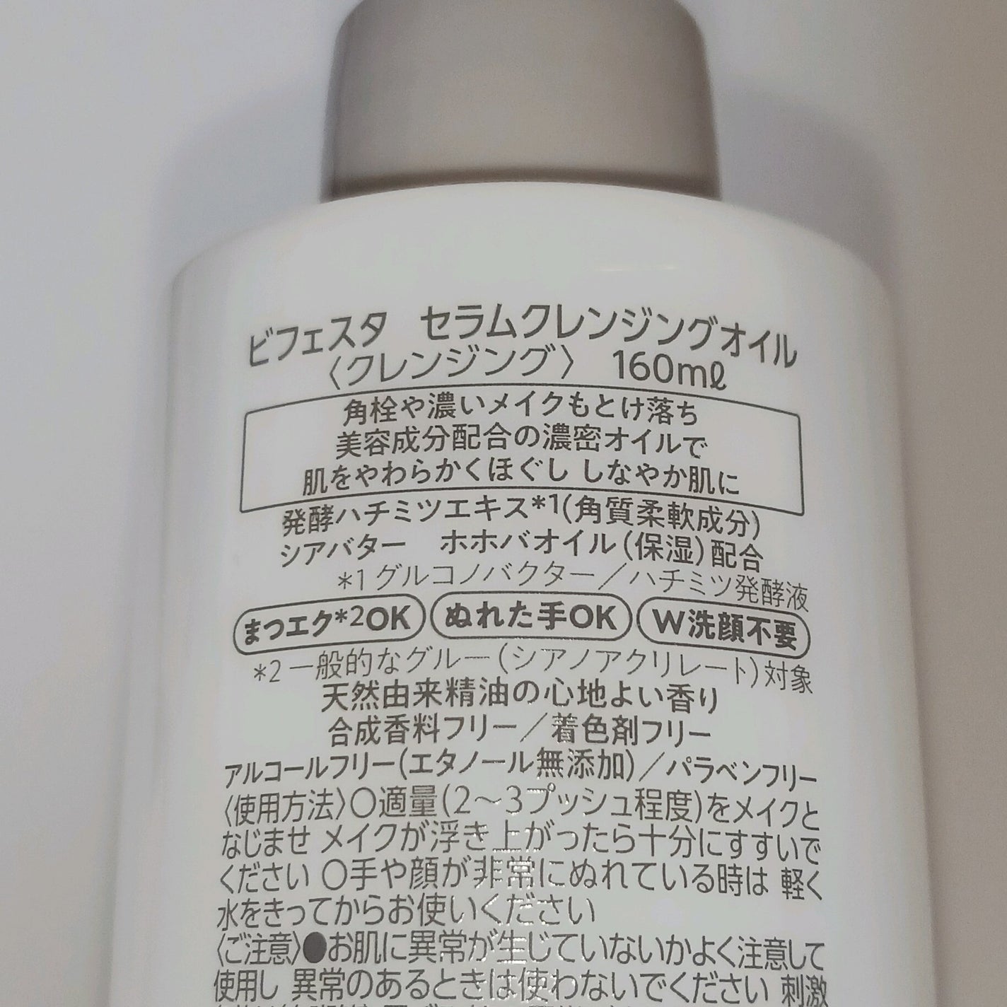 セラムクレンジングオイル/ビフェスタ/オイルクレンジングを使ったクチコミ(2枚目)