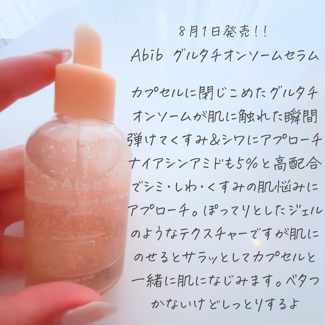 グルタチオンソームダークスポットセラムビタドロップ/Abib /美容液を使ったクチコミ（2枚目）