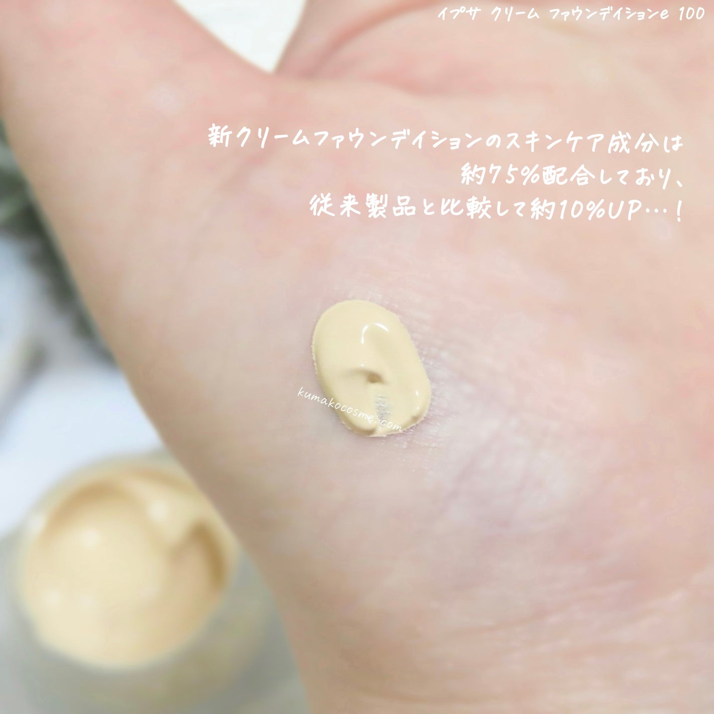 クリーム ファウンデイションe/IPSA/リキッドファンデーションを使ったクチコミ(4枚目)