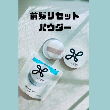 前髪リセットパウダー/リーゼ/その他スタイリングを使ったクチコミ(1枚目)
