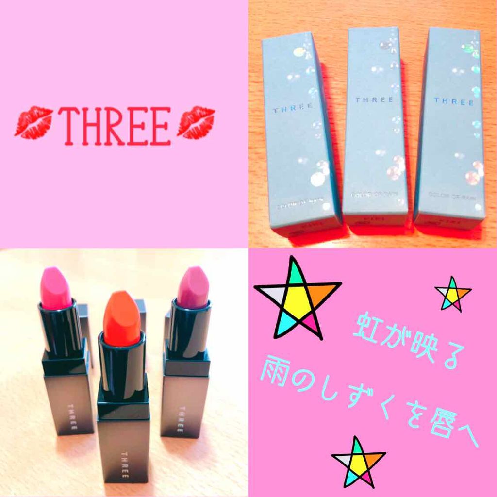 ラッシュペルシードリップスティック/THREE/口紅を使ったクチコミ(1枚目)