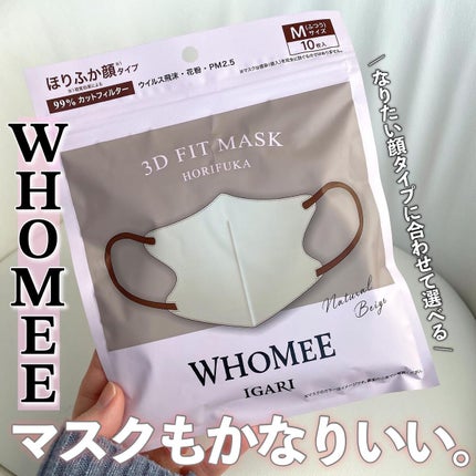 3Dフィットマスク/WHOMEE/マスクを使ったクチコミ(1枚目)