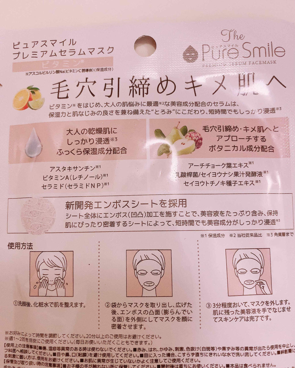 プレミアムセラム マスクボックス ビタミン/Pure Smile/シートマスク・パックを使ったクチコミ（2枚目）