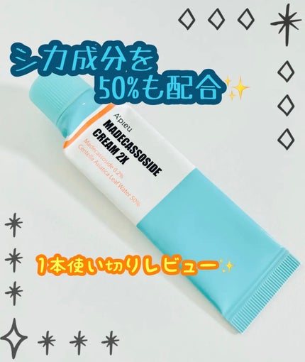 マデカソ CICAクリーム  /A’pieu/フェイスクリームを使ったクチコミ(1枚目)