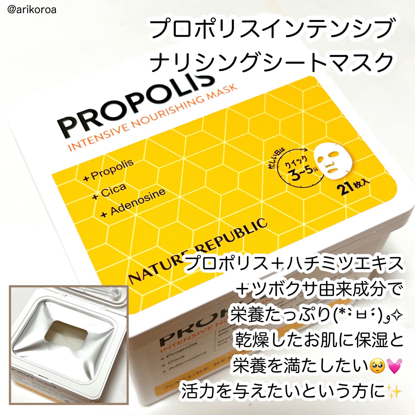 キューブマスク プロポリス/ネイチャーリパブリック/シートマスク・パックを使ったクチコミ(4枚目)