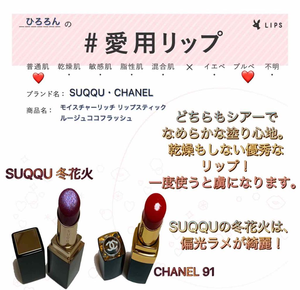 モイスチャー リッチ リップスティック/SUQQU/口紅を使ったクチコミ（1枚目）