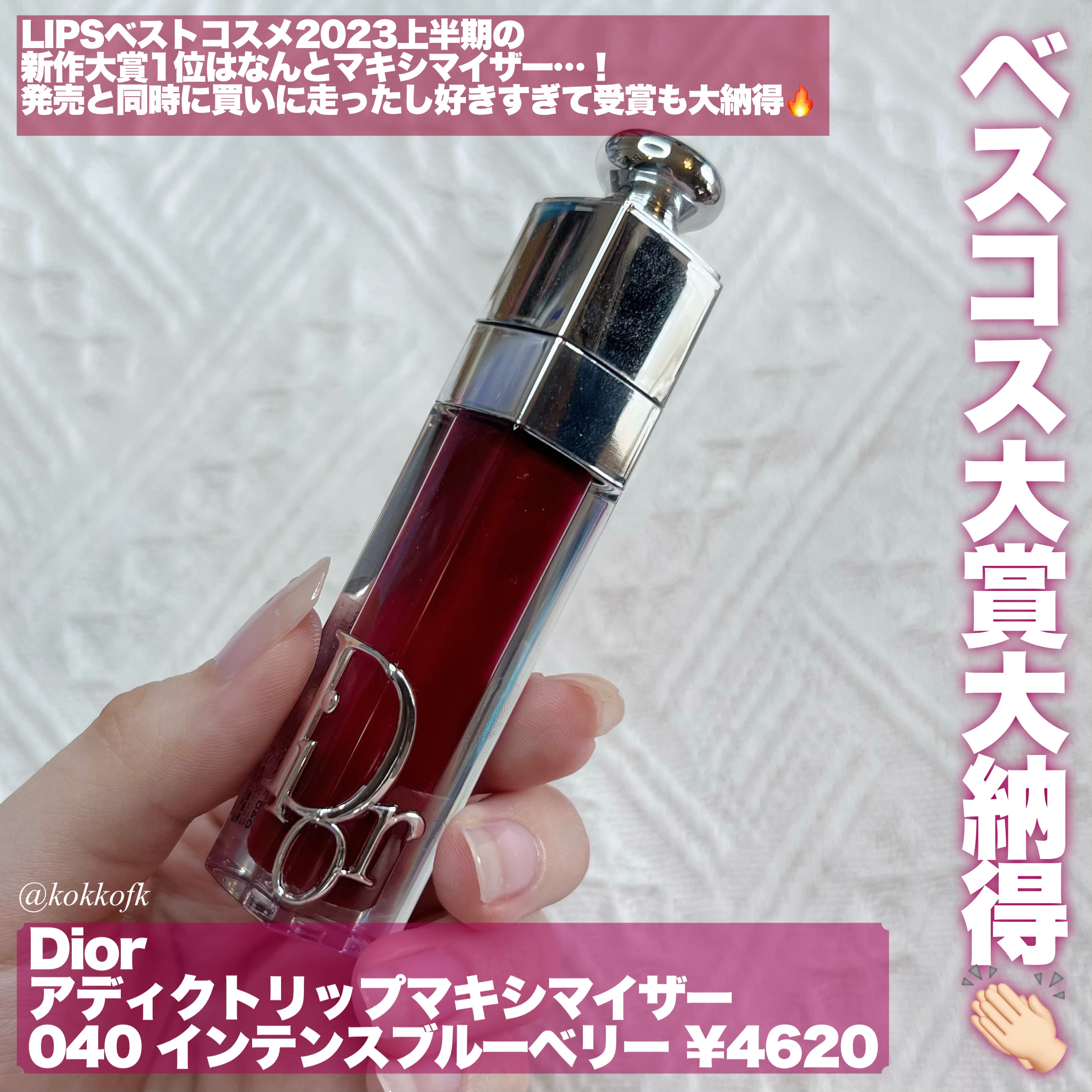 ディオール アディクト リップ マキシマイザー 040インテンス ブルーベリー/Dior/リップグロスを使ったクチコミ（2枚目）