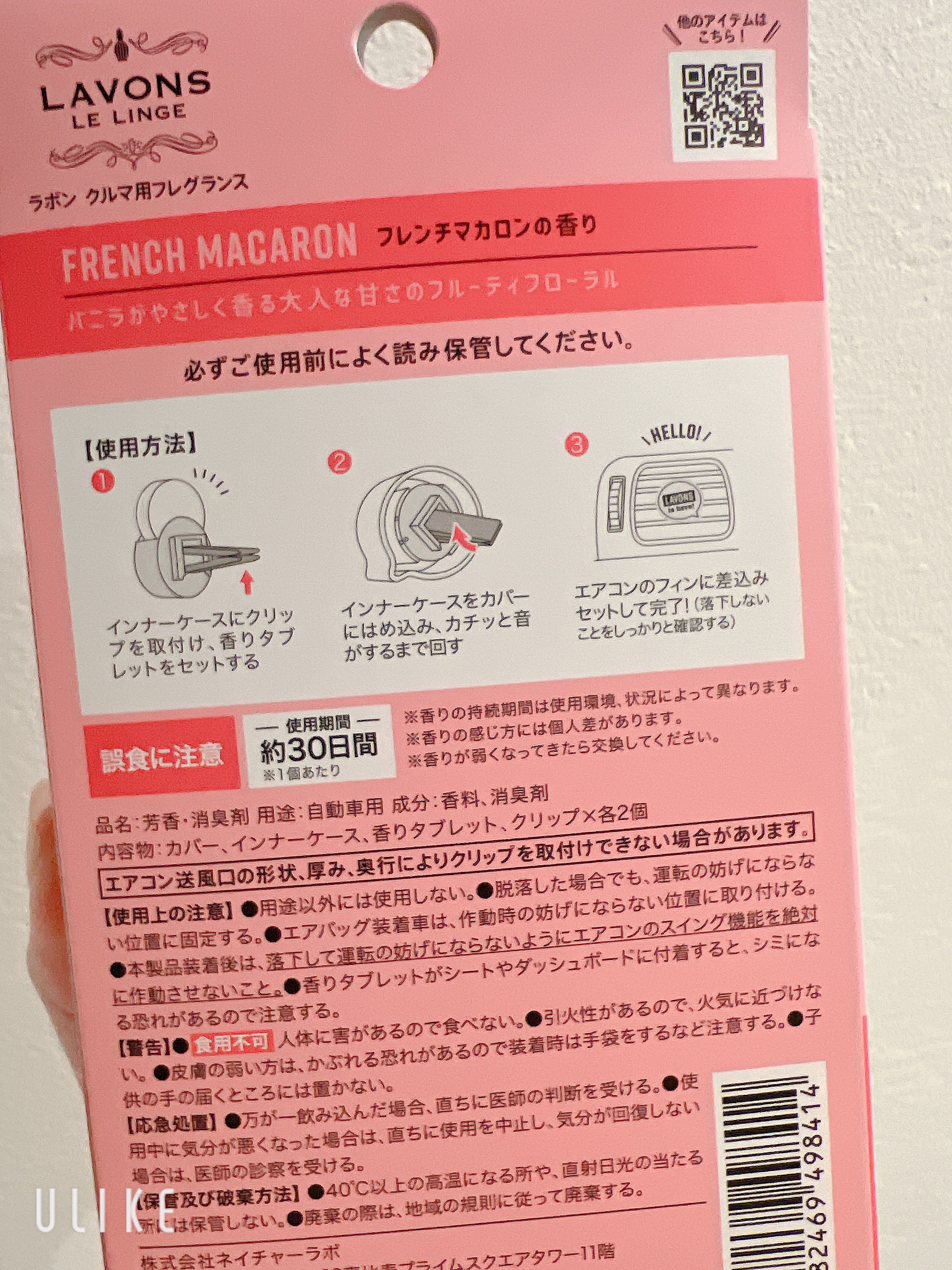 ラボン・デ・ブーン車用芳香剤フレンチマカロンの香り/ラボン/その他を使ったクチコミ（3枚目）