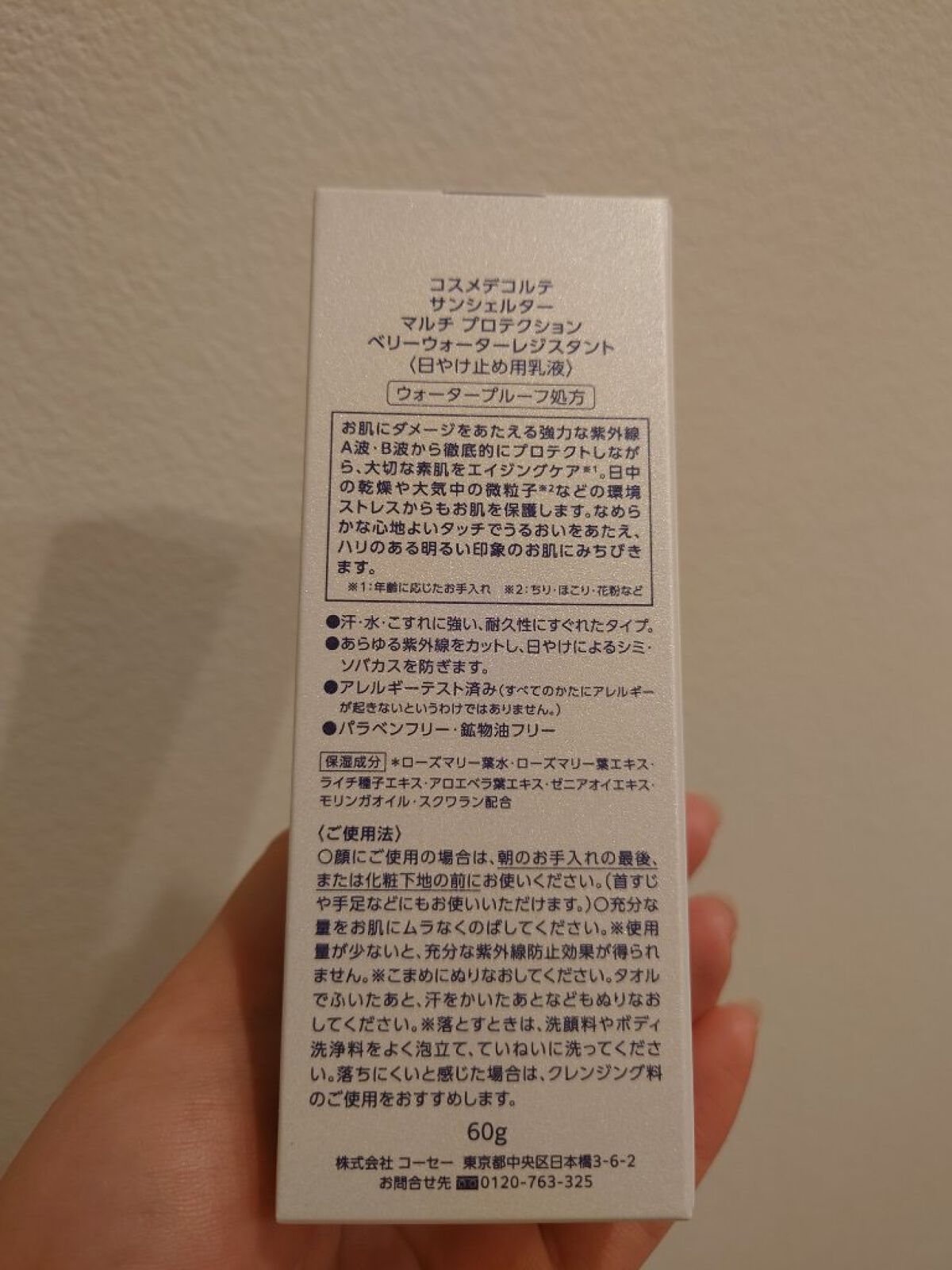 サンシェルター マルチ プロテクション ベリーウォーターレジスタント 60g/DECORTÉ/日焼け止めミルクを使ったクチコミ（2枚目）