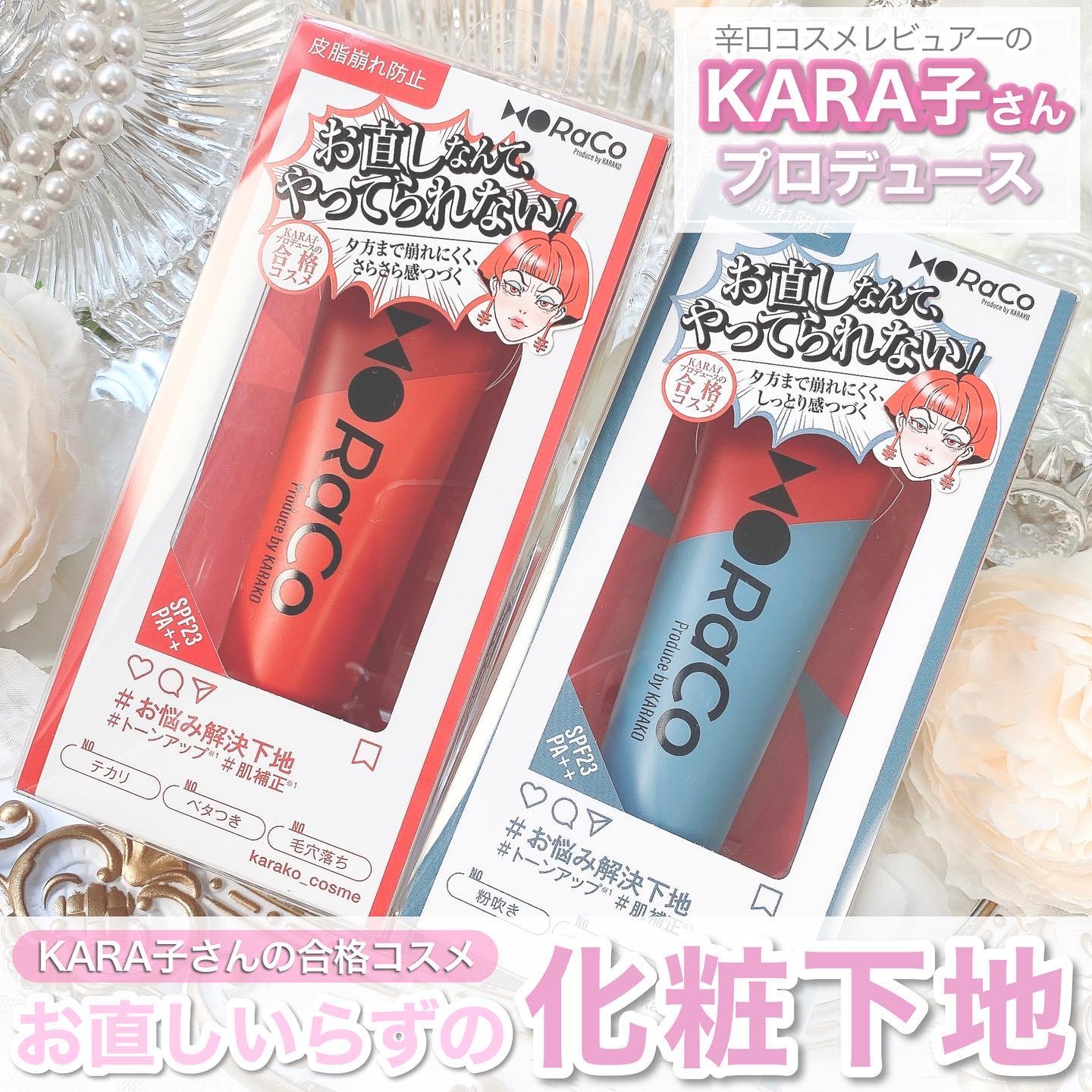 キープスキンベース（乾燥崩れ防止）/RACO /化粧下地を使ったクチコミ（1枚目）