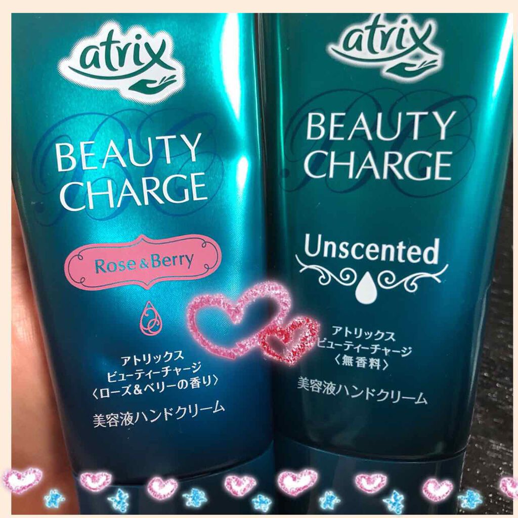 ビューティーチャージ 無香料/アトリックス/ハンドクリームを使ったクチコミ(1枚目)