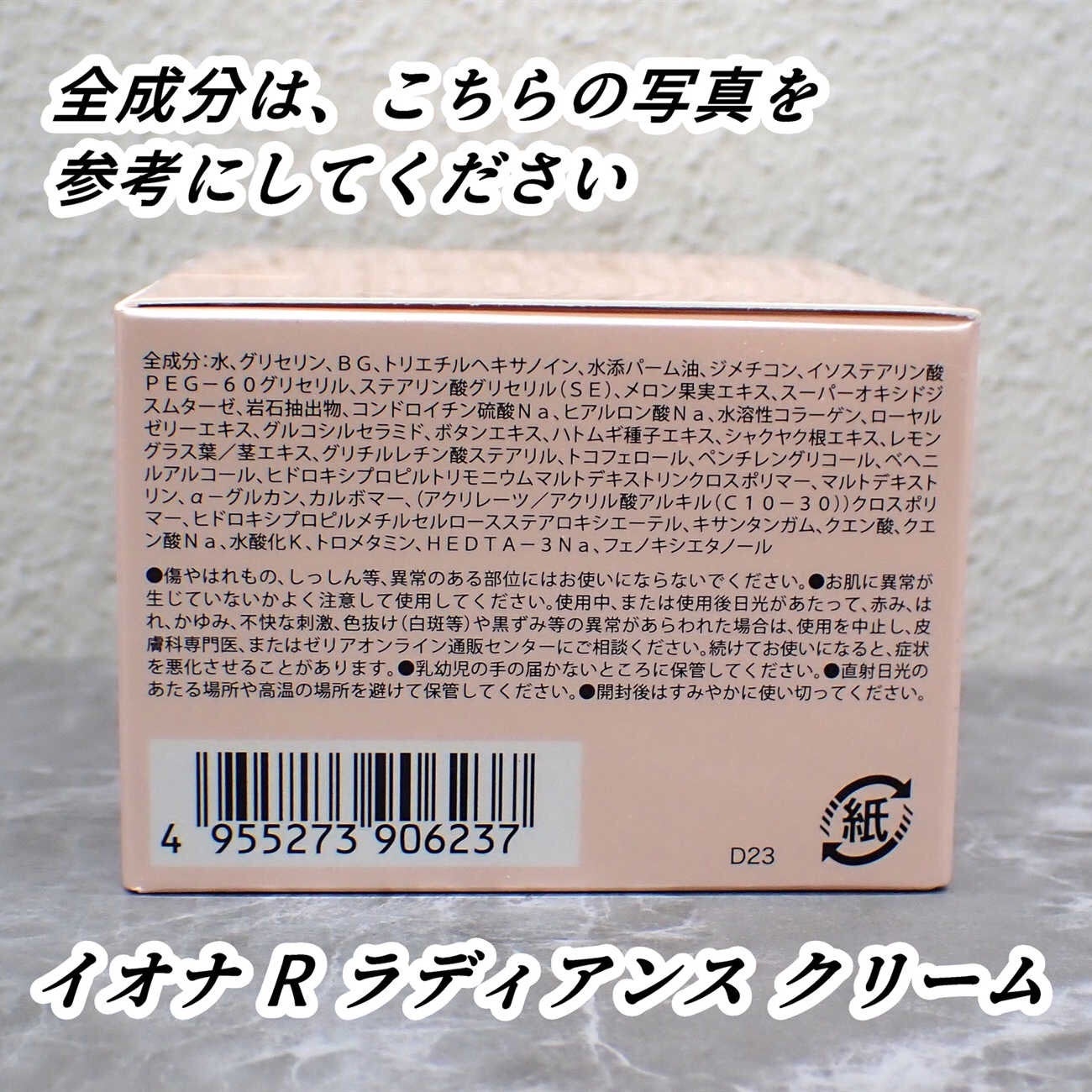 イオナR ラディアンス クリーム/イオナR (イオナアール)/フェイスクリームを使ったクチコミ(3枚目)