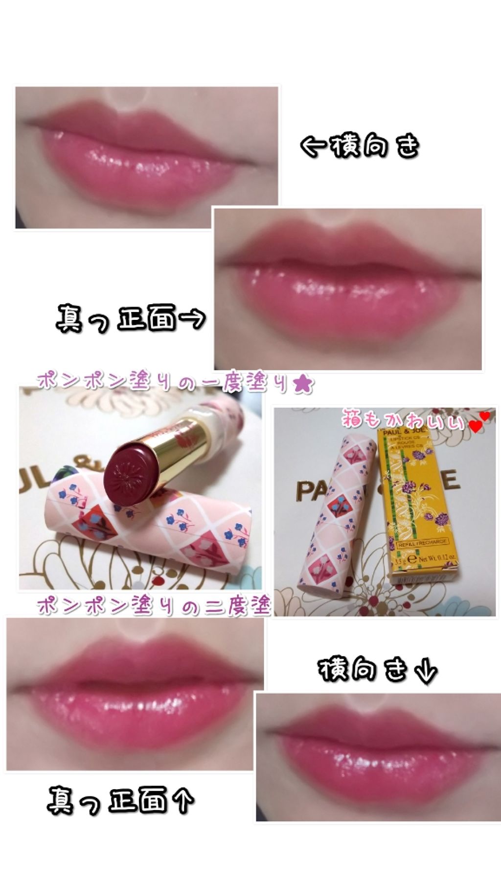 リップスティック CS/PAUL & JOE BEAUTE/口紅を使ったクチコミ(2枚目)