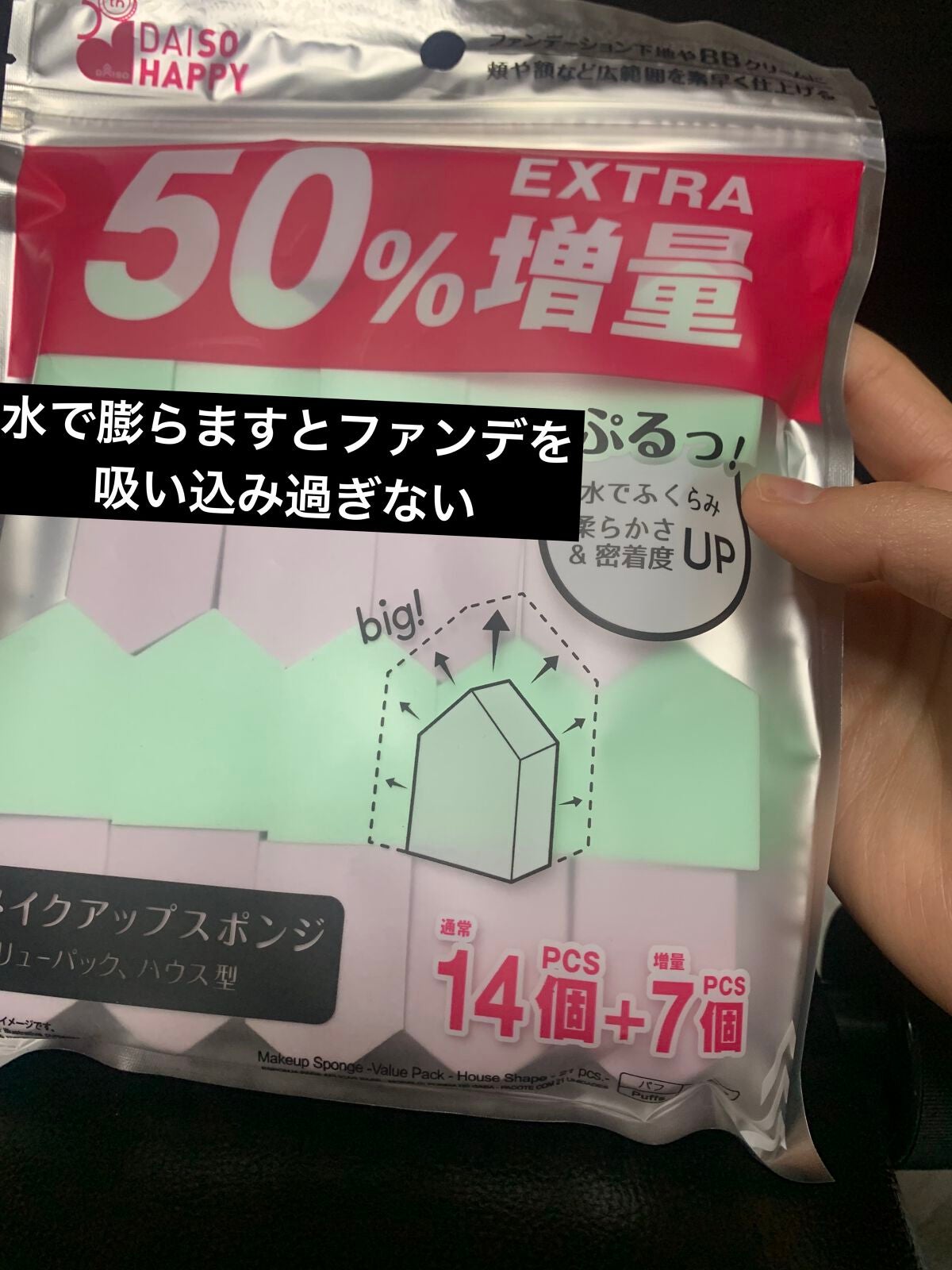 メイクアップスポンジ バリューパック ハウス型 14個/DAISO/パフ・スポンジを使ったクチコミ(2枚目)