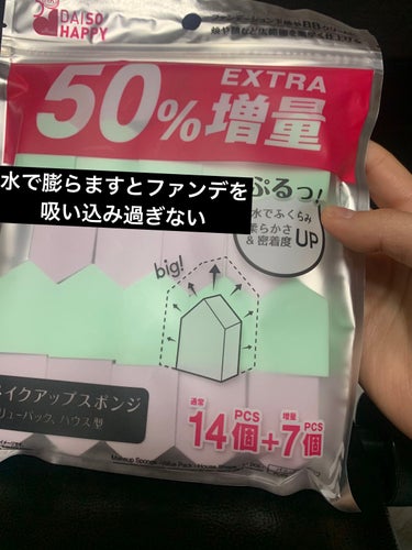 メイクアップスポンジ バリューパック ハウス型 14個/DAISO/パフ・スポンジを使ったクチコミ（2枚目）