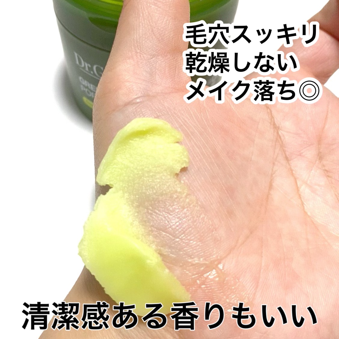 グリーンディープポアクレンジングバーム/Dr.G/クレンジングバームを使ったクチコミ（3枚目）