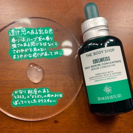 EDW コンセントレート セラム/THE BODY SHOP/美容液を使ったクチコミ(2枚目)