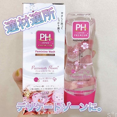 フェミニンウォッシュ パッショネイトブルーム/PH JAPAN(ピイ・エイチ・ジャパン) /その他生理用品を使ったクチコミ（1枚目）